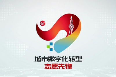 上海移動舉辦'同心之城·聚力出發'5·17世界電信日云發布活動，通訊設備修理服務升級引關注