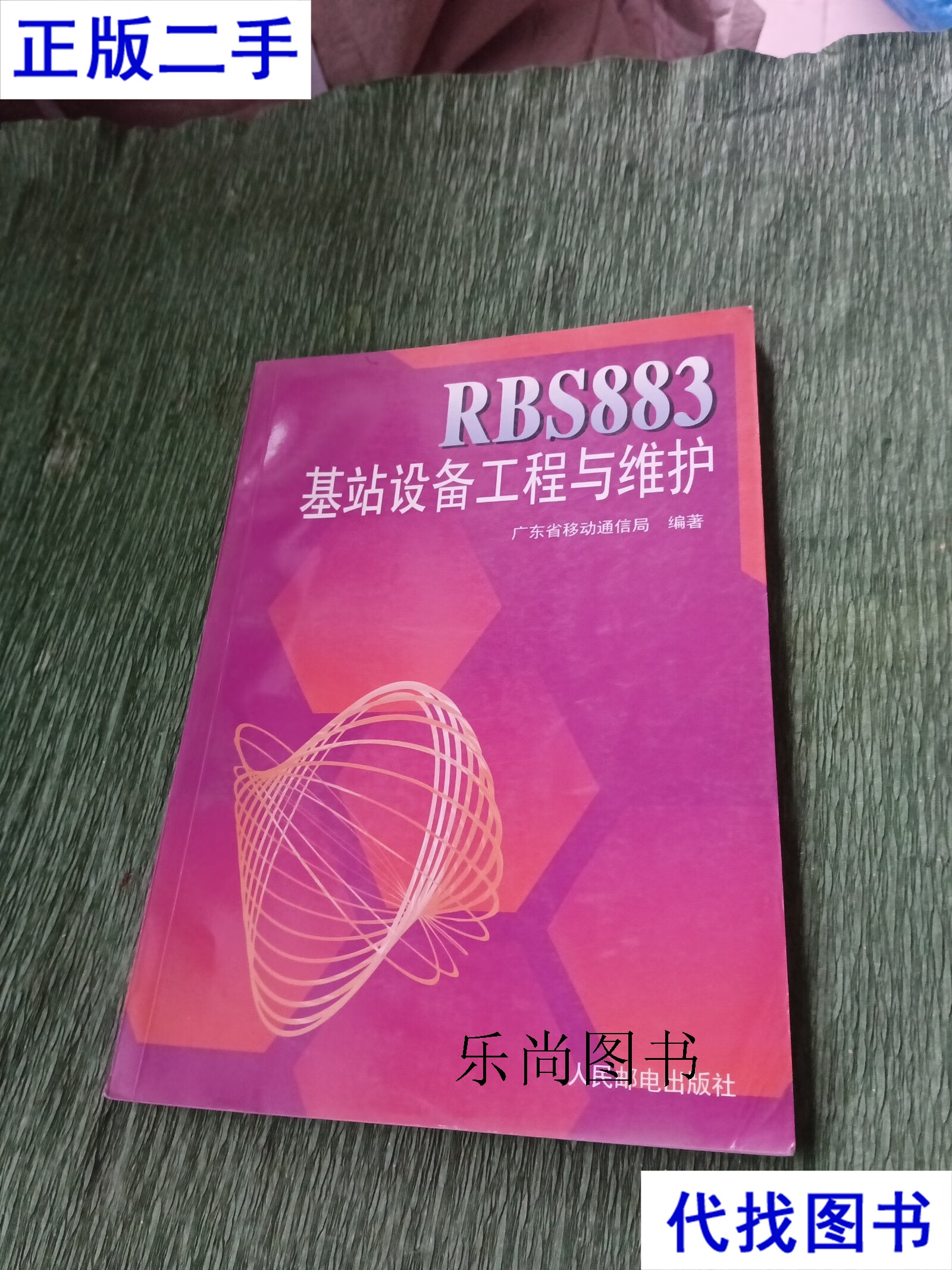 RBS883基站設備工程與維護 通訊設備修理的核心指南